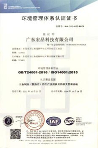  环境管理体系认证证书 